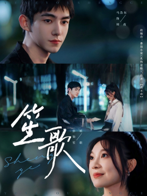 【笙歌】73集优质短剧在线免费收看