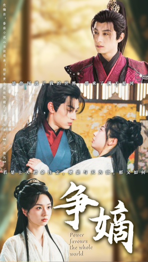 【争嫡】67集免费短剧在线完整收看