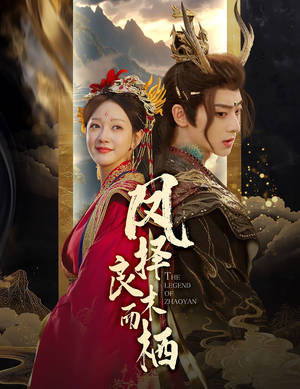 【凤择良木而栖】50集短剧在线即点即看