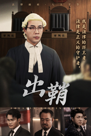 【出鞘】70集短剧免费在线完整赏