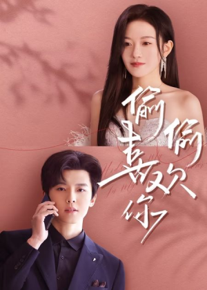 【偷偷喜欢你】65集短剧完整版免费看