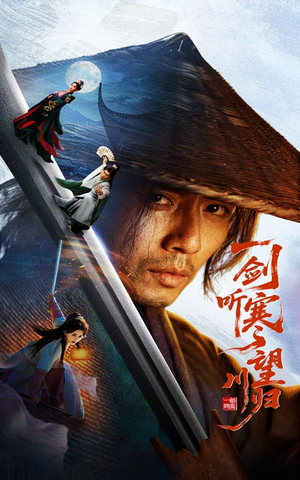 【一剑听寒望川归】50集在线短剧免费赏观