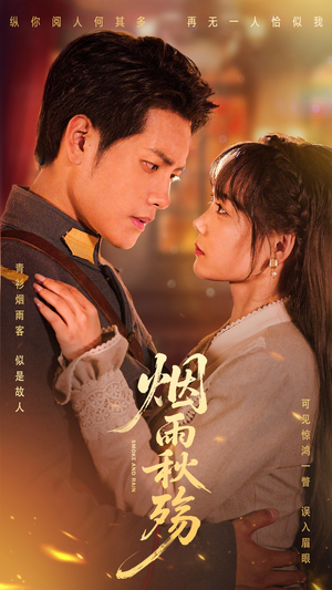 【烟雨秋殇】55集短剧全集免费在线品鉴