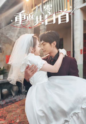 【重返八零共白首】61集短剧完整版在线悦目看