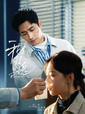 【我与玫瑰】72集夸克短剧在线速看