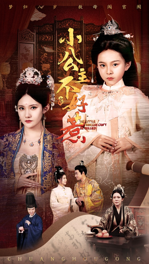 小公主不好惹（62集）红果免费看短剧