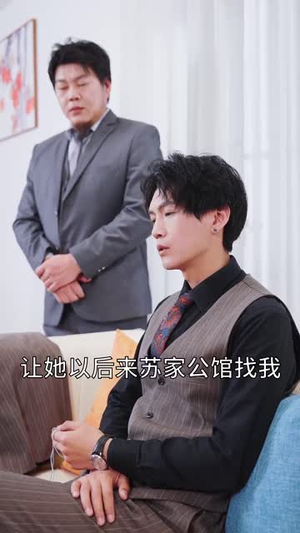 【谁是我的天命人】30集短剧免费在线全集播