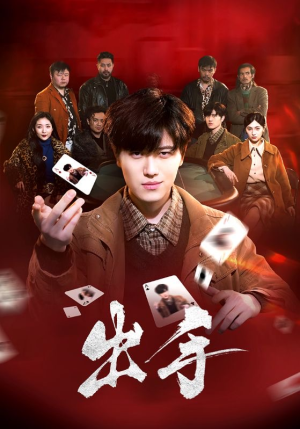 【出手】74集短剧免费畅享观看