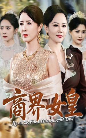 【商界女皇】70集短剧免费全集在线悦看