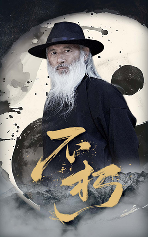 【不朽】55集短剧免费畅享全集观看