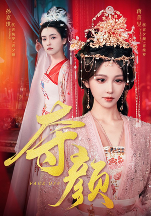 【夺颜】56集短剧免费高清在线赏览