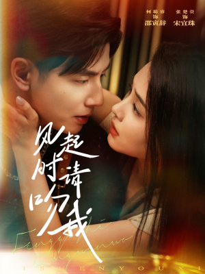 【风起时请吻我】72集在线免费看短剧全集