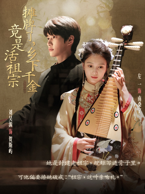 【摊牌了乡下千金竟是活祖宗】69集全集短剧免费在线赏