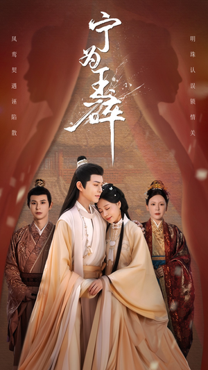 【宁为玉碎】50集短剧全集免费速看