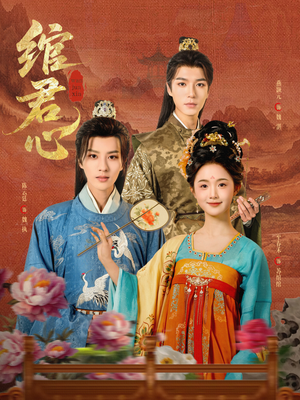 【绾君心】85集热门短剧免费在线观览