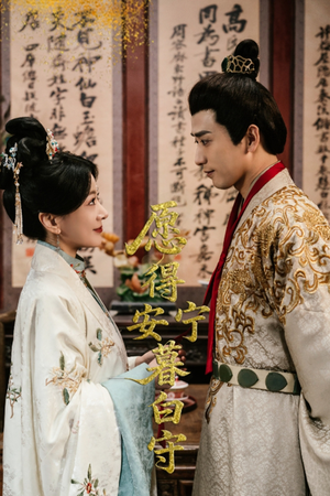 【愿得安宁暮白守】62集短剧全集在线免费播放