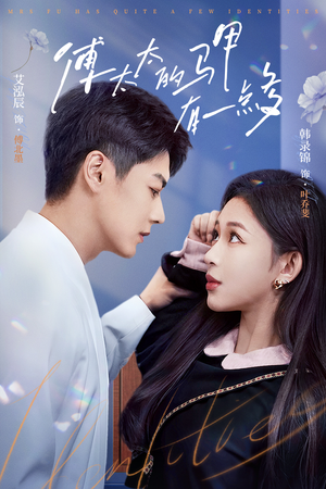 【傅太太的马甲有一点多】94集短剧免费高清在线看