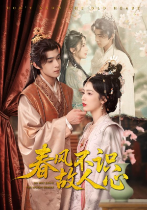 【春风不识故人心】70集在线短剧免费观赏