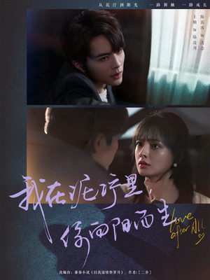 【我在泥泞里你向阳而生】80集短剧免费全集赏览