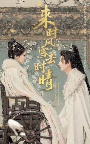 【来时风雪去时晴】51集短剧全集高清在线观