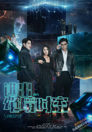 【逃出绝境时空】55集在线短剧完整版观看