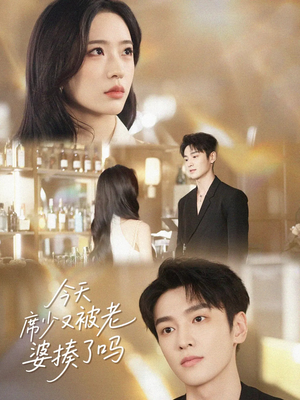 今天席少又被老婆揍了吗（80集）热播短剧重燃