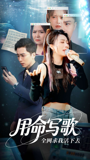 【文娱系统之天后归来】70集短剧在线流畅观看