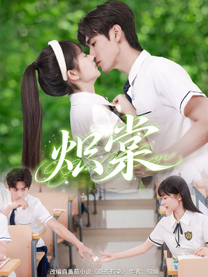 【炽棠】62集短剧免费在线看全集