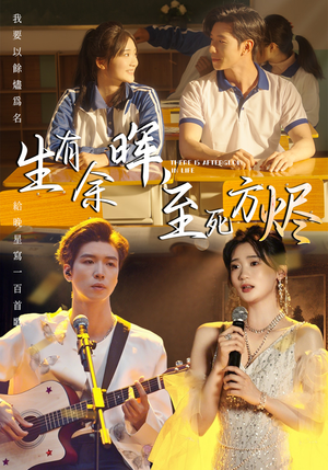 【生有余晖，至死方烬】50集短剧全集在线速看