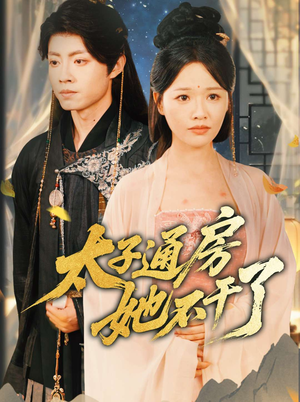 【盛世无忧】70集短剧免费在线完整观