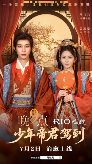 【少年帝君驾到】6集全短剧全集在线速看