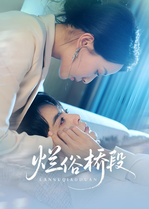 【烂俗桥段】58集短剧全集免费速看