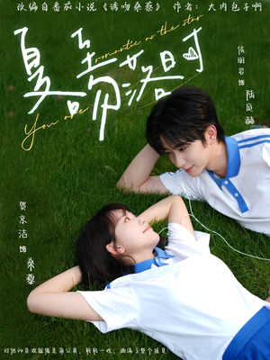 【夏至吻落时】77集短剧全集免费在线快看