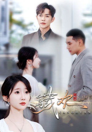 【藏欢】73集高清短剧免费在线看全集