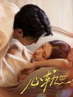 【心轨】72集短剧免费全集观览