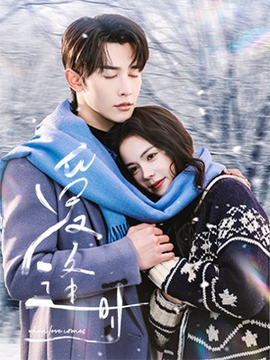 【爱逢时】50集免费短剧全集在线速看