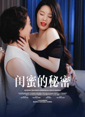 【闺蜜的秘密】67集短剧在线高清观看