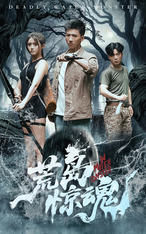 【荒岛惊魂】36集短剧完整免费在线观