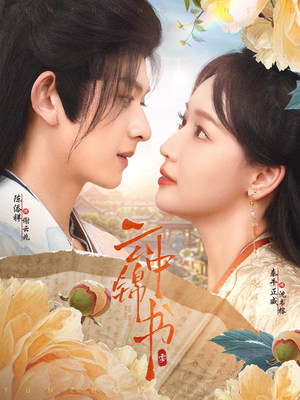 【云中锦书】80集短剧在线免费完整观