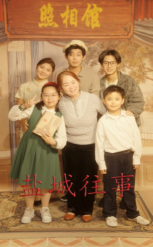 【盐城往事】40集免费短剧在线热看