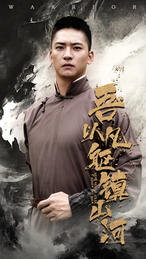 【吾以凡躯镇山河】66集短剧全集免费畅看