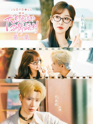 【犬系顶流的驯养法则】16集免费短剧在线速看