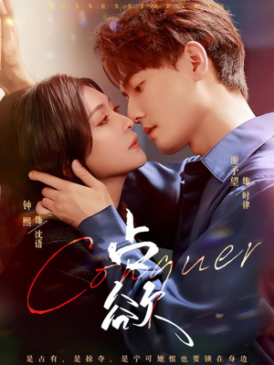 【占欲】70集短剧完整版在线观赏