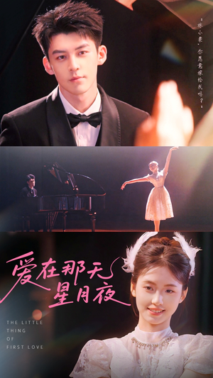 【爱在那天星月夜】46集免费短剧全集线上赏