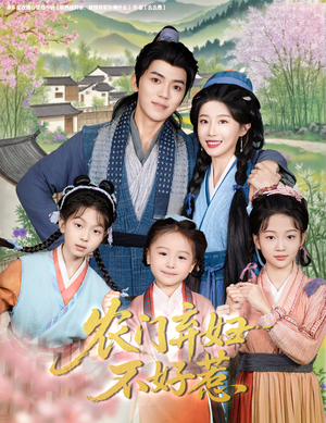 【农门弃妇不好惹】58集免费短剧在线流畅播放