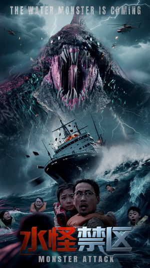 【水怪禁区】60集免费短剧全集线上观看