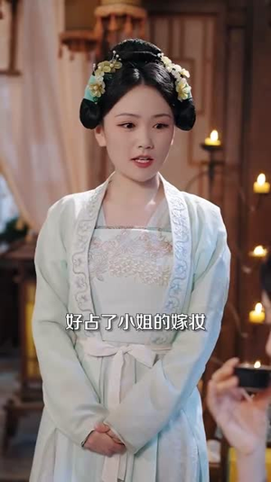 【下堂王妃逆袭记】77集短剧免费在线畅看