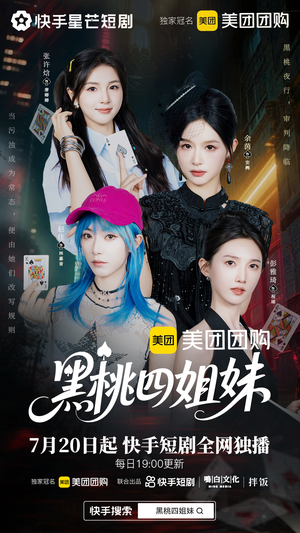 【黑桃四姐妹】23集全短剧在线免费看全集