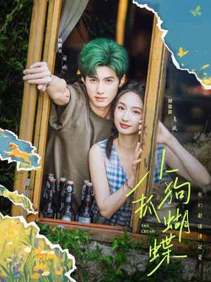 【小狗抓蝴蝶】75集短剧完整版免费看