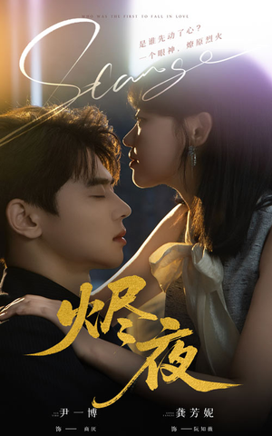 【烬夜】58集短剧在线无费畅快观